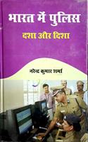 Bharat Me Police: Dasha Aur Disha