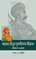 Mahaan Yoddha Prithviraaj Chauhan : Jeevan Darshan