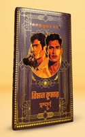 Bimal Kumar Sampurno | Bengali Classic | Mystery Collection by Hemendro Kumar Roy | Gold Foil Deluxe Edition | à¦¹à¦®à¦¨à¦¦à¦°à¦•à¦®à¦° à¦°à¦¯