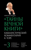 ТАЙНЫ ВЕЧНОЙ КНИГИ T. 3