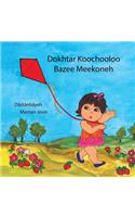 Dokhtar Koochooloo Bazee Meekoneh