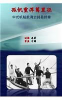 The Junk That Challenged the Yachts