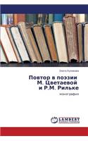 Povtor V Poezii M. Tsvetaevoy I R.M. Ril'ke