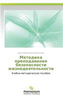 Metodika Prepodavaniya Bezopasnosti Zhiznedeyatel'nosti
