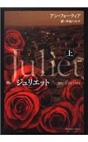 Juliet Vol. 1 of 2