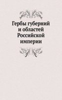 Gerby gubernij i oblastej Rossijskoj imperii