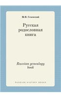Russian Genealogy Book