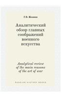 Analytical Review of the Main Reasons of the Art of War
