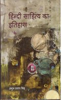 History of Hindi Literature (Part-3)