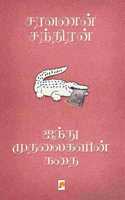 Aindhu Mudhalaigalin Kathai /