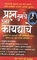 Manorama Prakashan's Prashn Tumche Uttar Kaydyache in Marathi