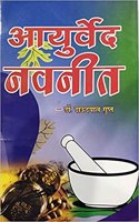 AYURVED NAVNEET