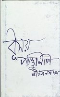 Dhusar Pandulipi