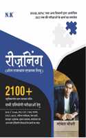 Neelkanth - Reasoning (All Rajasthan Exams Review) - Book for All Competitive Exams