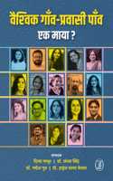 Vaishvik Gaon-Pravasi Paon : Ek Maya?