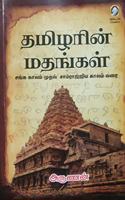 Tamizharin Madhangal