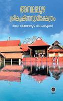 Ambalapuzha Sreekrishnaswamy Keshthram