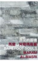 Barefoot Souls