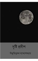 Dristi Pradeep ( Bengali Edition )