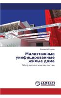 Maloetazhnye Unifitsirovannye Zhilye Doma: (Russian)