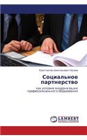 Sotsial'noe Partnerstvo