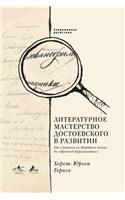 Literary Mastery of Dostoevsky in Development.: From 