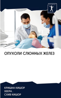 &#1054;&#1055;&#1059;&#1061;&#1054;&#1051;&#1048; &#1057;&#1051;&#1070;&#1053;&#1053;&#1067;&#1061; &#1046;&#1045;&#1051;&#1045;&#1047;