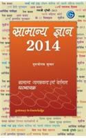 Samanya Gyan 2014 (Hindi)