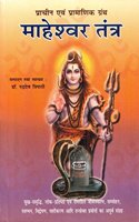 Maheshwar Tantra (First Edition, 2015)