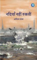 Nadiyaan Nahi Rukti - Hindi book by Aditya Rahbar