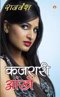 Kajraari Aankhen (कजरारी आँखें)