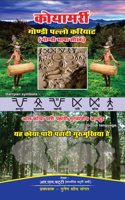 Koyamarri