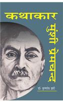 Kathakaar Munshi Premchand