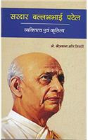 Sardar Vallabhbhai Patel: Vyaktitav Avem Kritatav (Hindi)