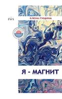 YA - Magnit