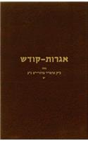 Igrois Kodesh - Rayatz Vol. 12