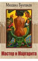 Master I Margarita
