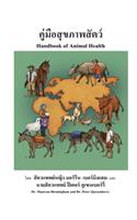 Handbook of Animal Health (Thai)