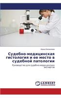 Судебно-медицинская гистология и ее мест&#1086: (Russian)