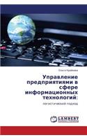 Upravlenie Predpriyatiyami V Sfere Informatsionnykh Tekhnologiy