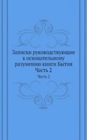 Zapiski rukovodstvuyuschie k osnovatelnomu razumeniyu knigi Bytiya
