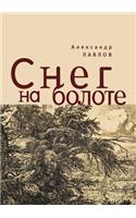 Снег на болоте