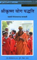 Srikrishna Yoga Paddhati (Hindi)