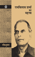 Ramvilas Sharma Ka Mahattva