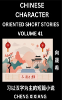 Learn Chinese Character Oriented Short Stories (Part 41)- Simple Chinese Stories for Beginners, Easy to Read Lessons to Learn Mandarin Chinese Language and Culture
