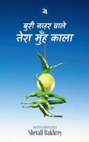 Buri najar wale tera muhe kala