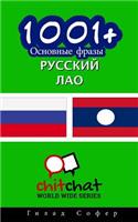 1001+ Basic Phrases Russian - Lao: (Russian)