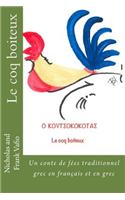 Le coq boiteux: Un conte de fees traditionnel grec en Francais et en grec(2 Fables Greques)