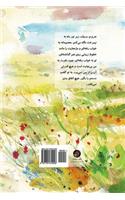 Doaay-E Darya (Sea Prayer) Farsi/Persian Edition