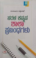 Sarala Kannada Shala Prabandhagalu